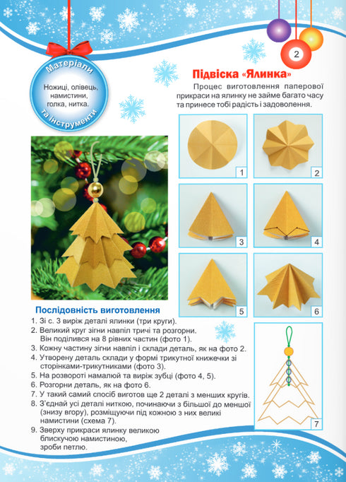 Artigianato interessante. "Racconto d'inverno"